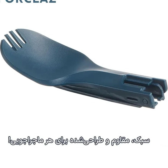 چنگال قاشق تاشو FORCLAZ- MT500