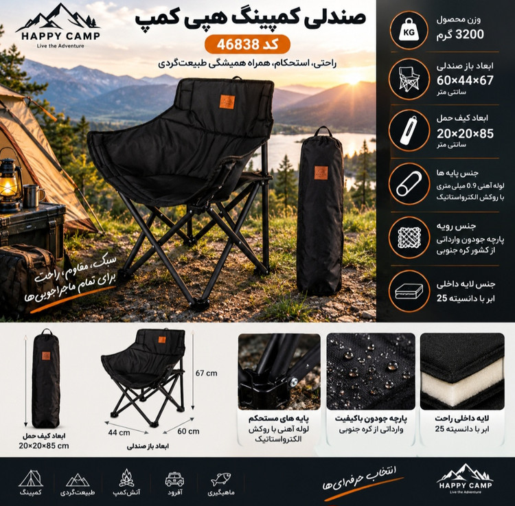 صندلی تاشو هپی کمپ مدل 46838